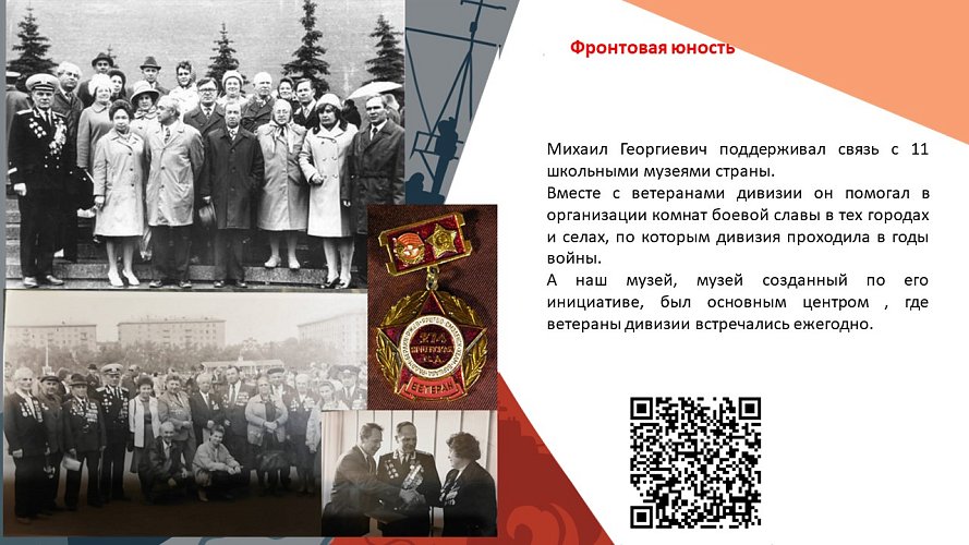 «Фронтовая юность»